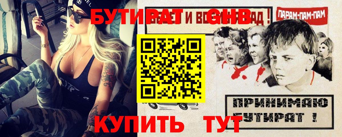БУТИРАТ 1.4BDO  Вход с VPN  Кызыл 