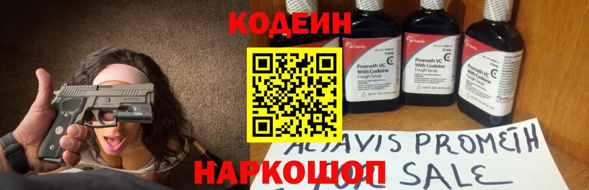 Кызыл  Кодеин напиток Lean (лин)  купить наркотики цена  Вход с VPN 