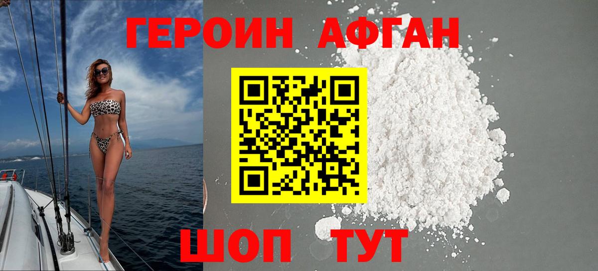 Героин Афган  Вход с VPN  Кызыл 
