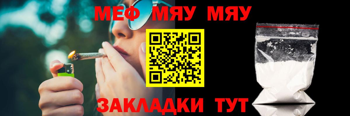 Меф мяу мяу Кызыл