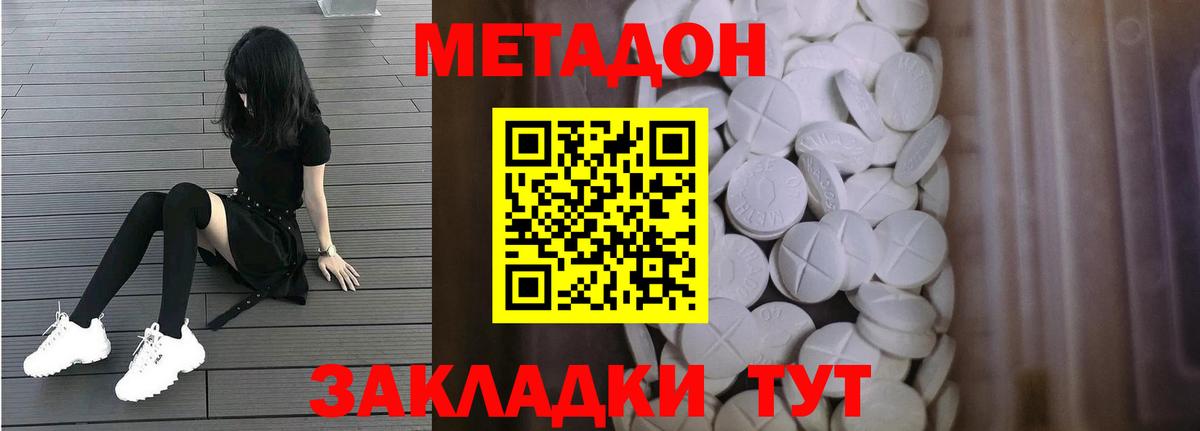 МЕТАДОН белоснежный Кызыл