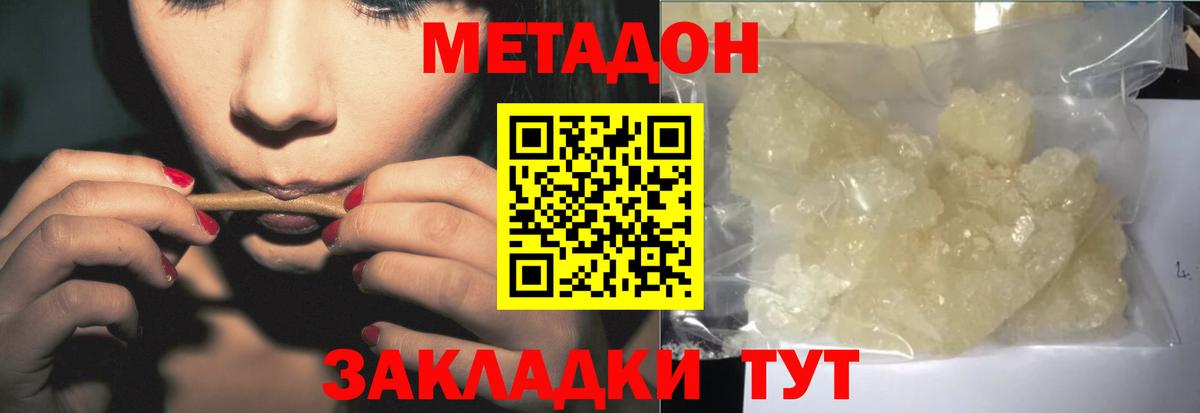 Кызыл  Метадон methadone  Вход с VPN  МЕТАДОН кристалл 